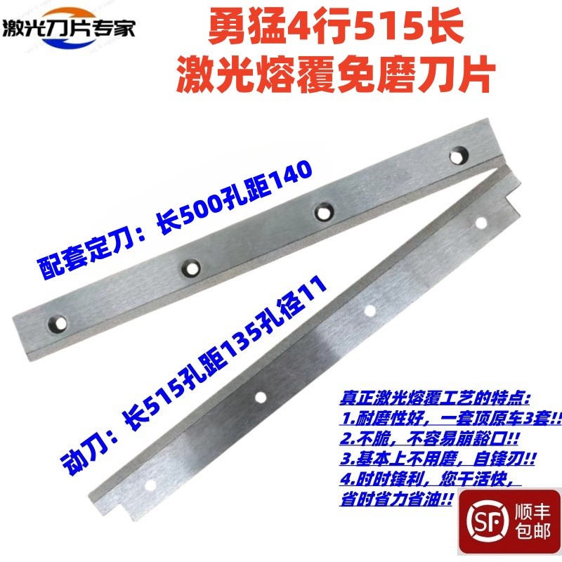 勇猛玉米收割机兼收机青储机刀片 激光锋钢动刀定刀前切刀配件3片