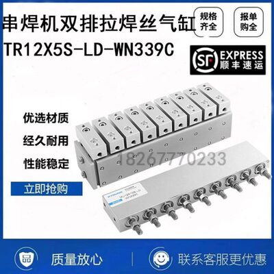 串焊机双排拉焊丝气缸TR12X5S-LD-WN339C MU12X10S-10F-LD-WN338C