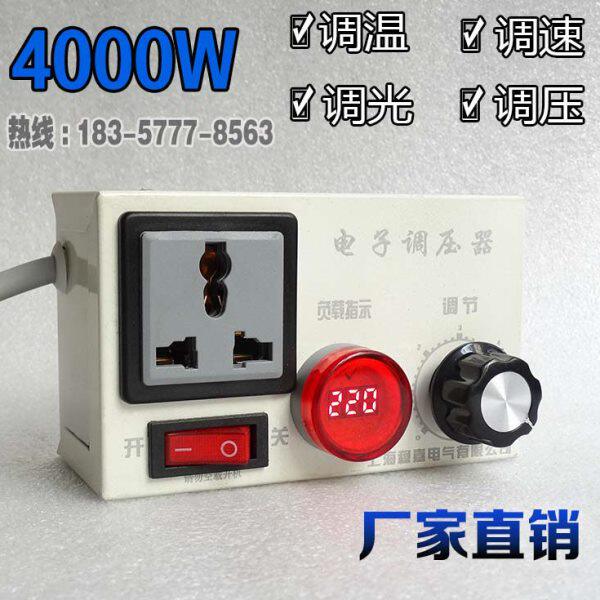 220V调压器4000W大功率可控硅调速器风扇调光调温调速开关带插座