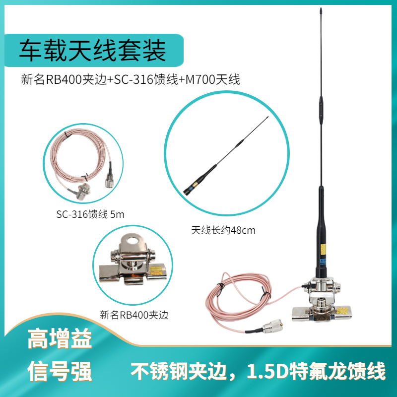 车台天线套装夹边支架馈线吸盘底座无线电台车载对讲机配件套餐