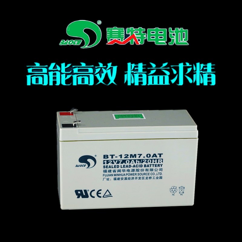 赛特12V7AH蓄电池报警门禁 龙威消防主机音响UPS照明电梯充电电瓶