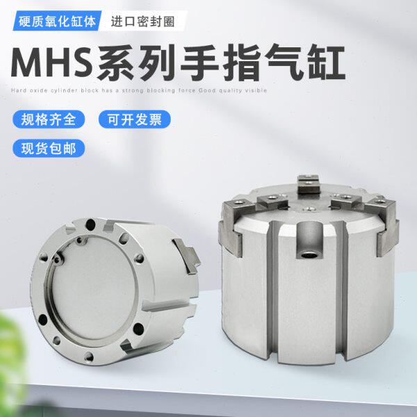 气动手指二爪三爪四爪气缸MHS3-63D MHS4-63D MHS4-80D MHS2-100D