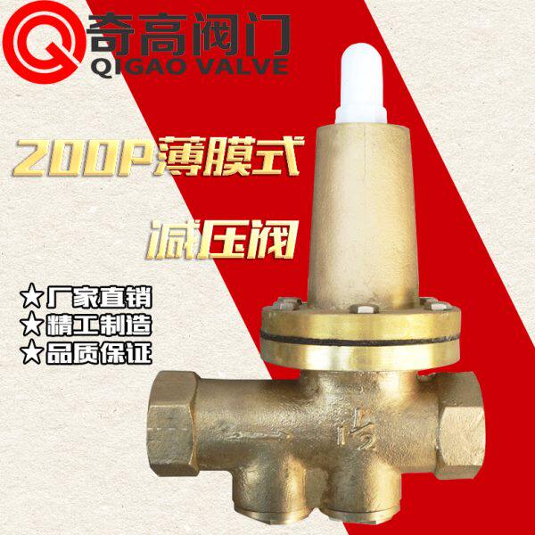 200P直接作用薄膜式减压阀 黄铜内螺纹减压阀 水用丝扣支管减压阀