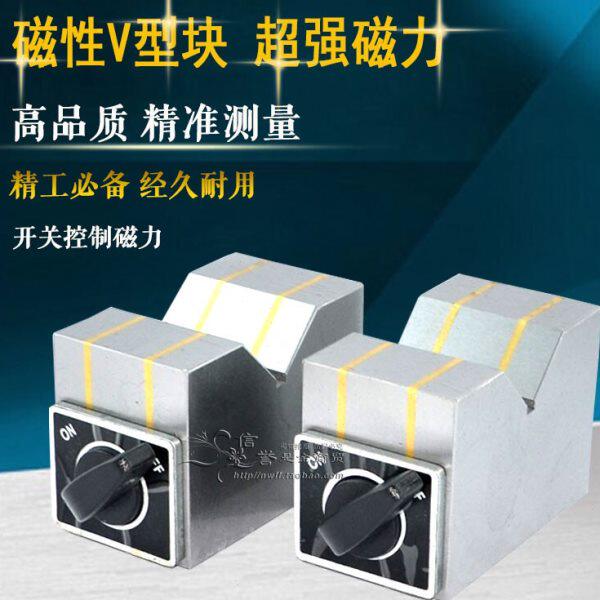 磁性V型块磁性三角台 V型磁铁 磁 磁力V型架 磁力座KMV-5080125CB