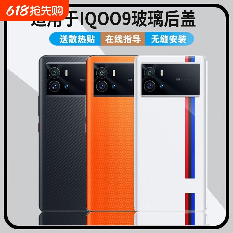 适用于vivo iQOO9玻璃后盖iqoo9手机替换电池盖爱酷9后屏盖透明壳