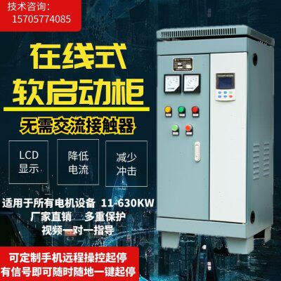 频邦在线软启动柜18.5/22/30/45/55/75/90/110/132/160KW软启动器