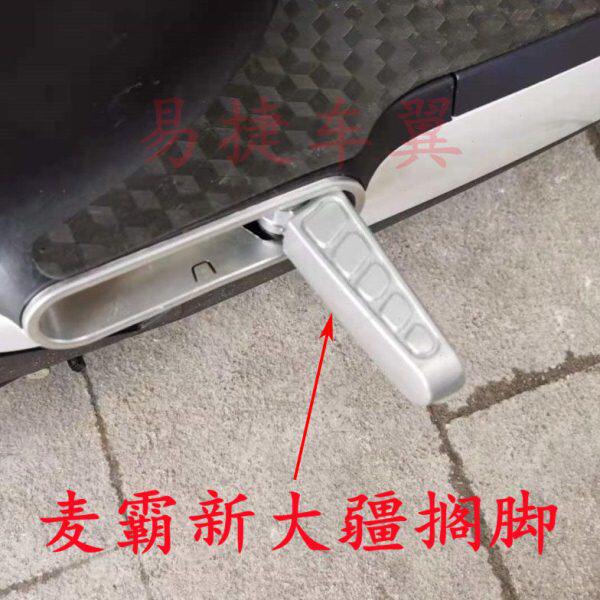 绿驹电动车LJ1000DQT-6B后脚蹬麦霸后搁脚北斗龟王车型后铝搁脚板