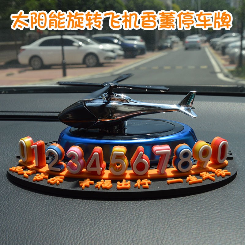 汽车临时停车号码牌男车载挪车移车电话牌太阳能旋转飞机香薰摆件