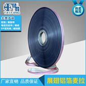 供应铝箔 展翅铝箔麦拉带 电缆屏蔽材料