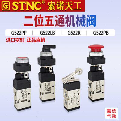 STNC索诺天工二位五通机械阀G522R手动按钮开关气阀G522PB/PP/LB