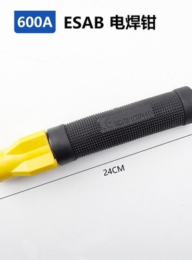 伊萨款ESAB不烫手电焊把200A300A400A500A600A电焊钳焊把钳