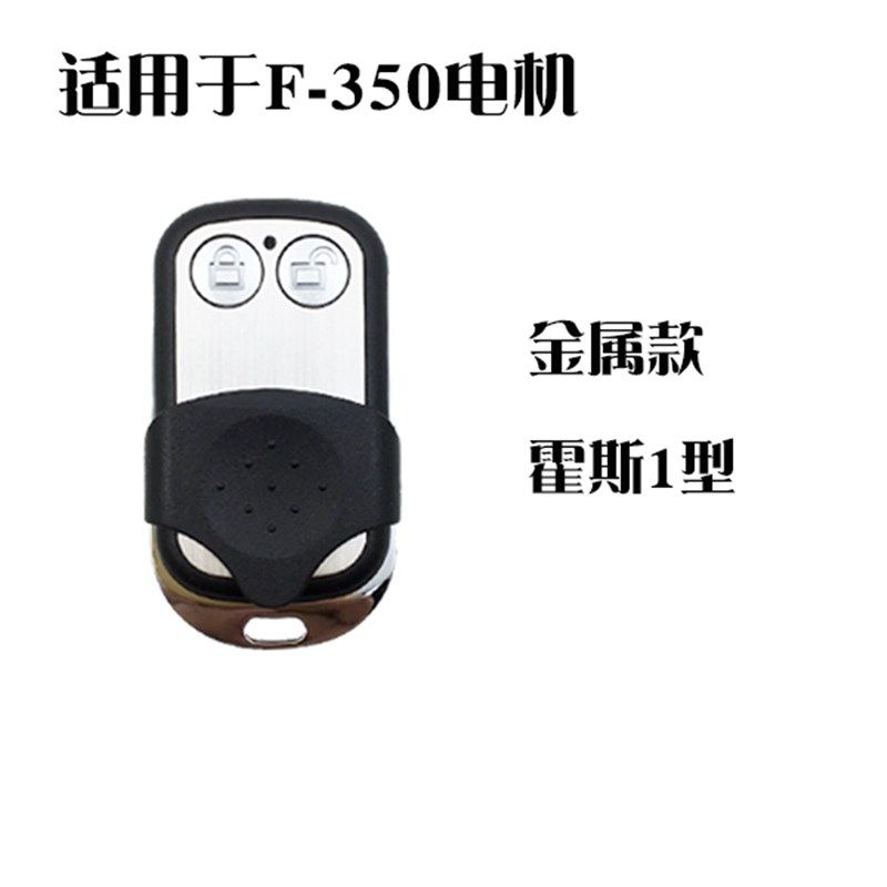 兼容FORESEE霍斯车库门电动门翻板门遥控器钥匙F350/FR1/FR36A