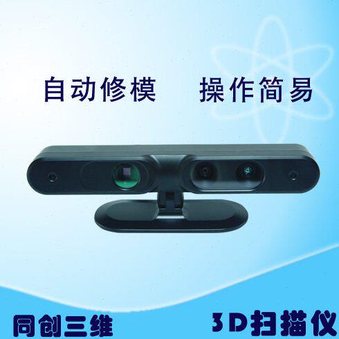 3D照相 创客 快速扫描 自动修模 3D扫描仪 3D打印 建模 手板 动漫