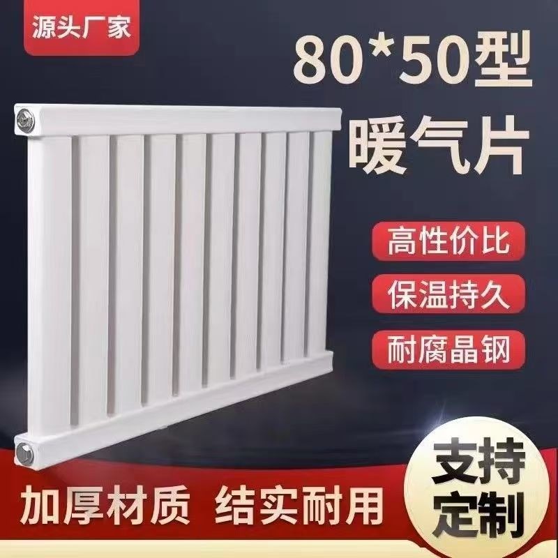 暖气片家用供暖8050低碳钢制散热器大水道农村煤改气暖气厂家直销