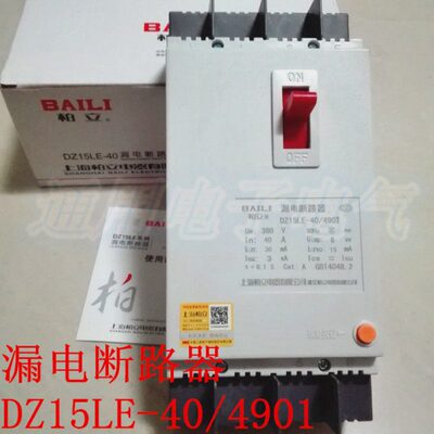 柏立塑壳漏电断路器  DZ15LE-40/4901 三相四线漏电开关4P 40A