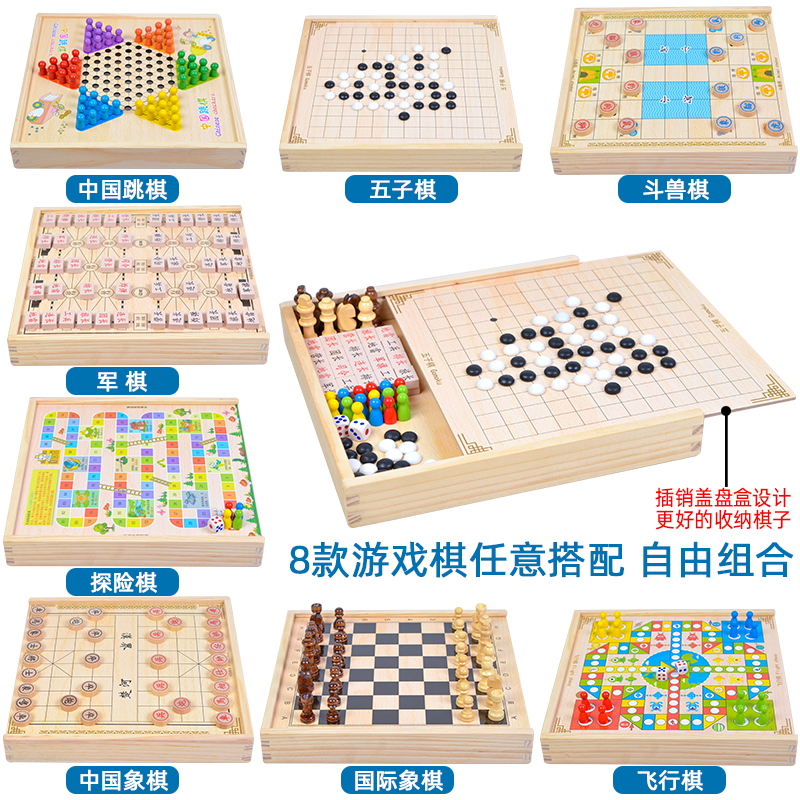 (自由搭配)多功能棋飞行棋跳棋军旗国际象P棋五子棋军棋斗兽棋