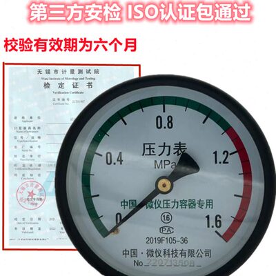 压力表带检测空压机储气罐计量局检定报告Y100不锈钢电接表代校验