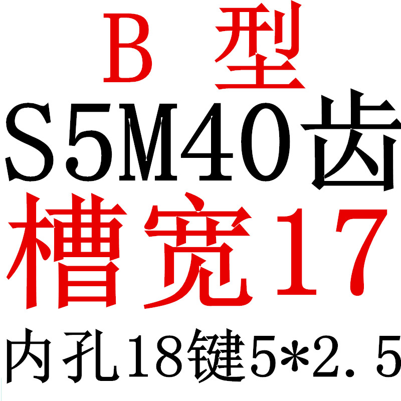 S5M40齿同步带轮l凸台 槽宽17 BF型 同步皮带轮齿轮铝40S5M150-B
