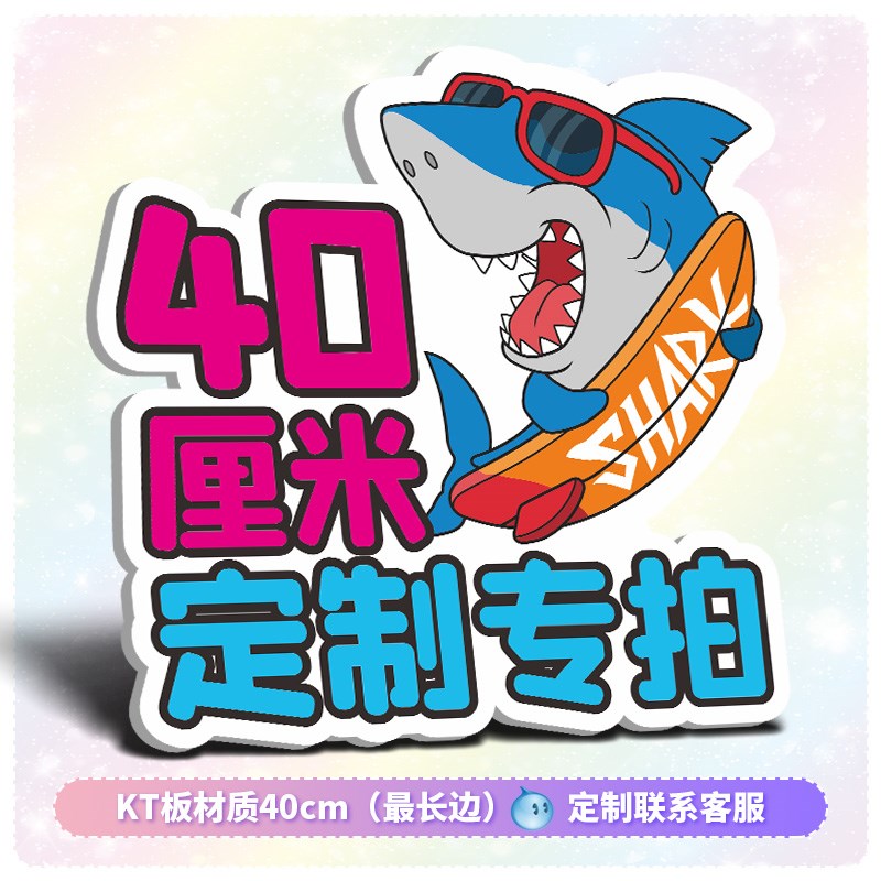 新年团建手举牌异形mkt板定制结婚生日运动会加油手持手拿拍照道