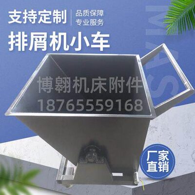 机床铁屑收集车翻斗手推车数控工业铁屑车排屑车废料箱定做铁削车