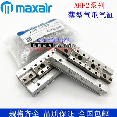 MAXAIR迈斯艾尔薄型气爪气缸AHF2-12D/AHF2-12D1/AHF2-12D2/D1R