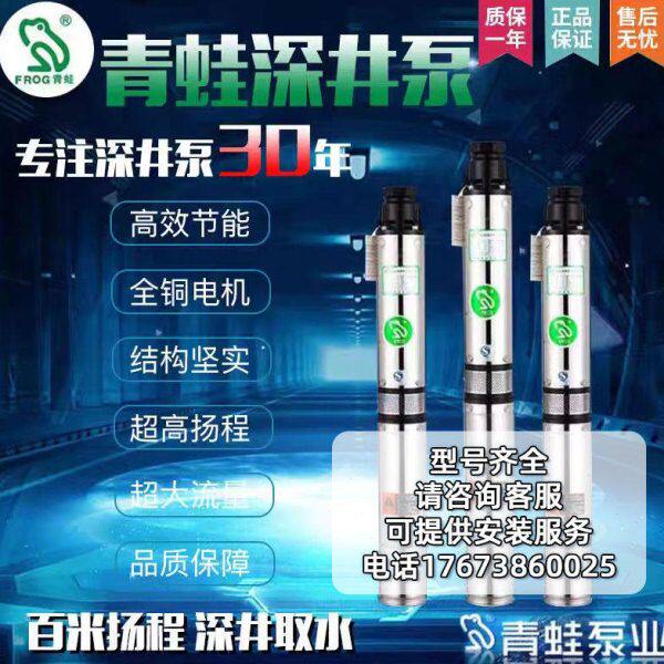 青蛙深井泵220V高扬程不锈钢深井泵农用多级潜水泵家用抽水泵380V