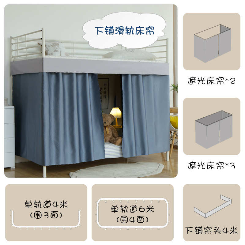呼呼熊床帘下铺滑轨 寝室加厚强A遮光U型窗帘  学生宿舍桌帘男生