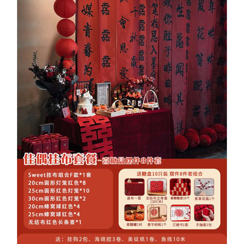 订婚挂布婚房布置装饰摆件u用品全套条幅书法喜结婚晨袍背景墙套