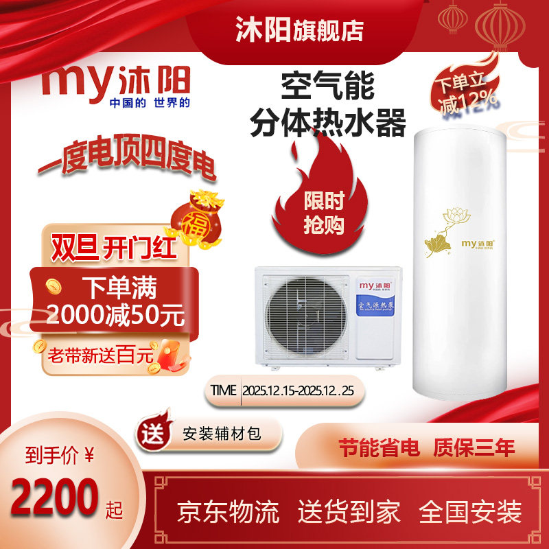 沐阳空气能热泵分体热水器