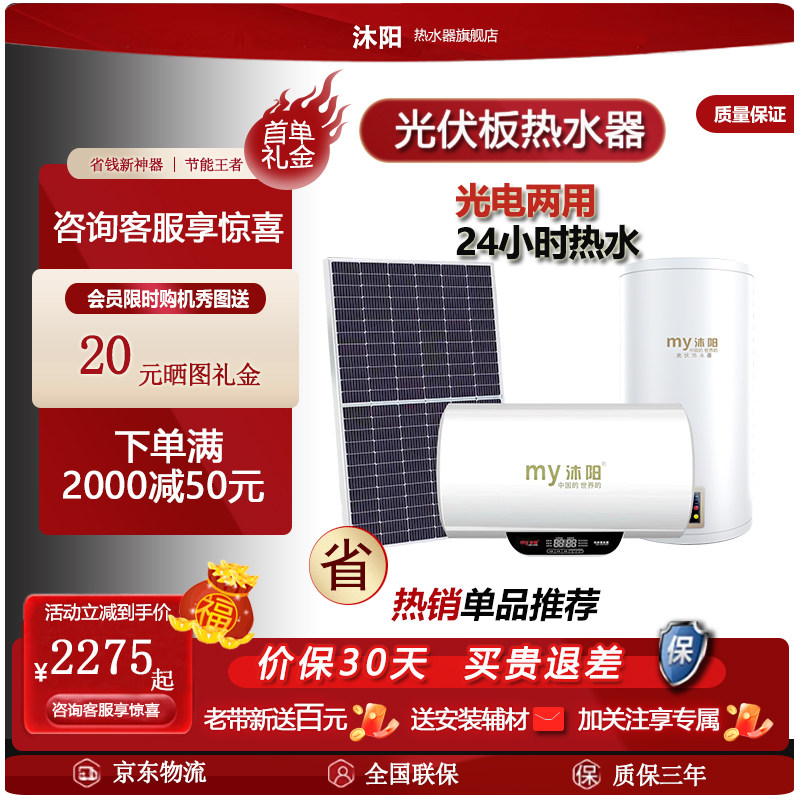 沐阳家用光伏热水器光伏直流发电太阳能光电两用省电节能