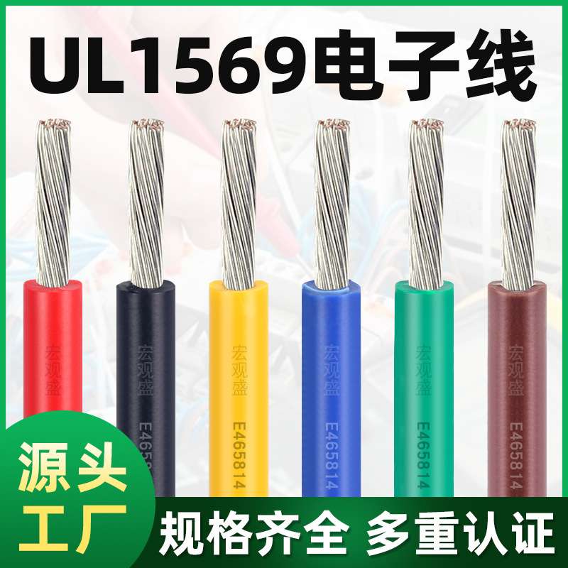 UL1569电子线24 22 20 18 16 14 10 12awg电子汽车电线内部连
