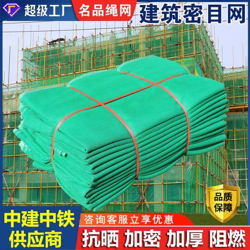 工地安全网建筑外架防护网工厂防坠网脚手架阻燃密目网绿色防尘