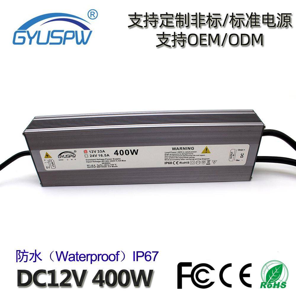 LED景观亮化工程DC12V防水电源12V400W灯条模组户外IP67直流电源
