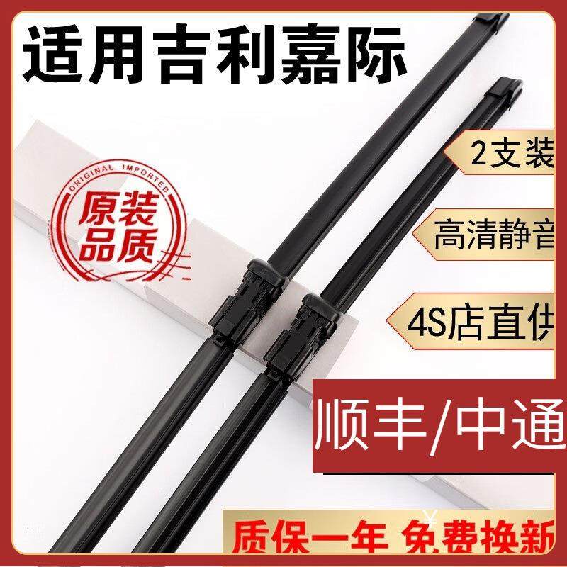 适用吉利嘉际雨刮器片19年/20/21款2021嘉际雨刷器无骨胶条嘉际前