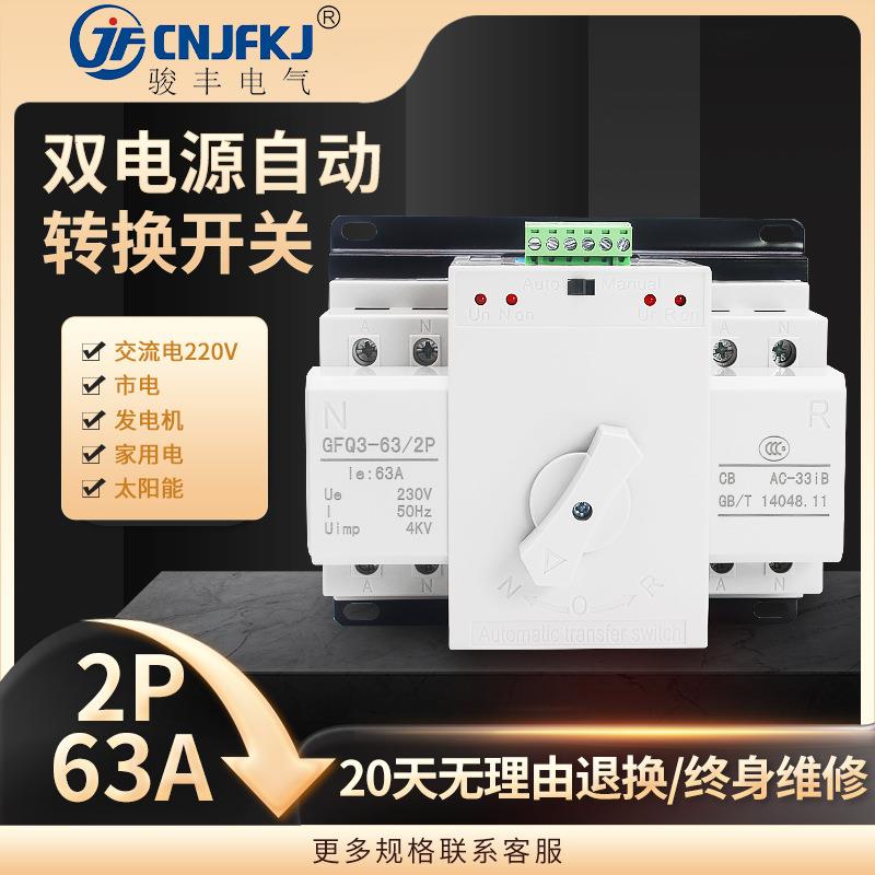 双电源自动转换开关4P63A220V家用电源迷你型切换开关单相转换器