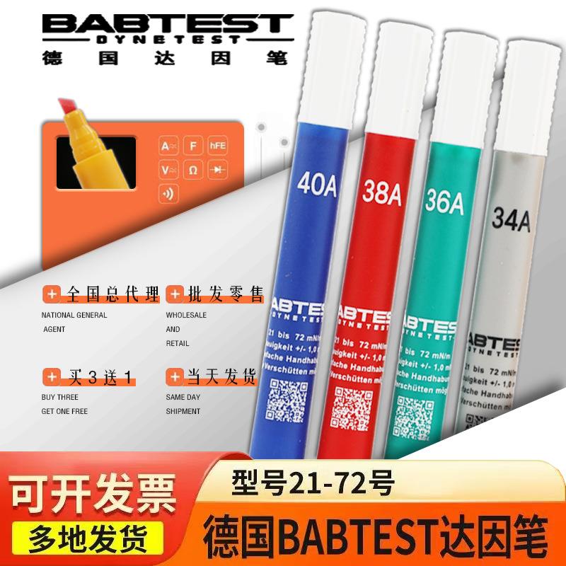 德国BABTEST达因笔21-72号电晕笔表面张力测试笔电晕处理笔测试笔