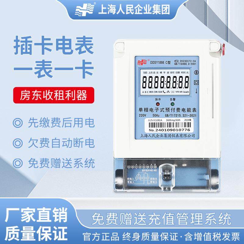 上海人民企业预付费电表插卡式ic卡表磁卡出租房智能电子式电度表