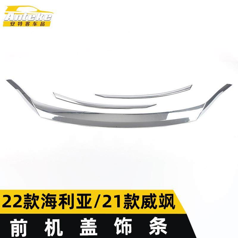 适用于22款海利亚/21款威飒前机盖保险杠防刮擦蹭饰条装饰贴配件,鲜花速递/花卉仿真/绿植园艺,割草机/草坪机,淘宝优惠券,粉丝福利购,淘宝优惠卷