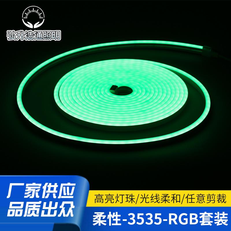 柔性6*12低压LED霓虹灯带-3535-108D-RGB套装七彩招牌装饰氛围灯