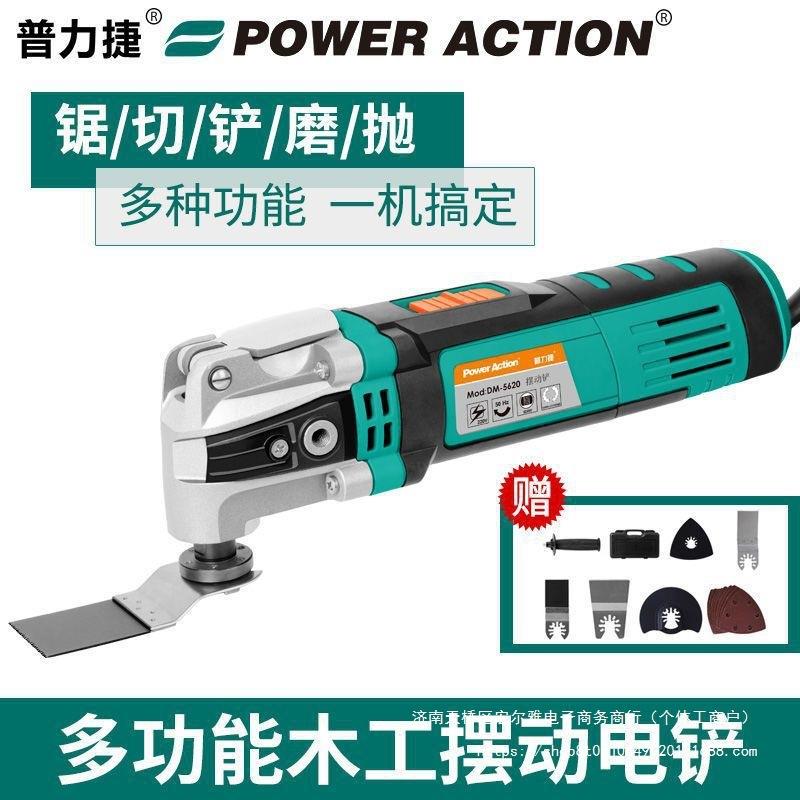 普力捷木工电动工具万用宝多功能修边机切割机修整机摆动电铲套装