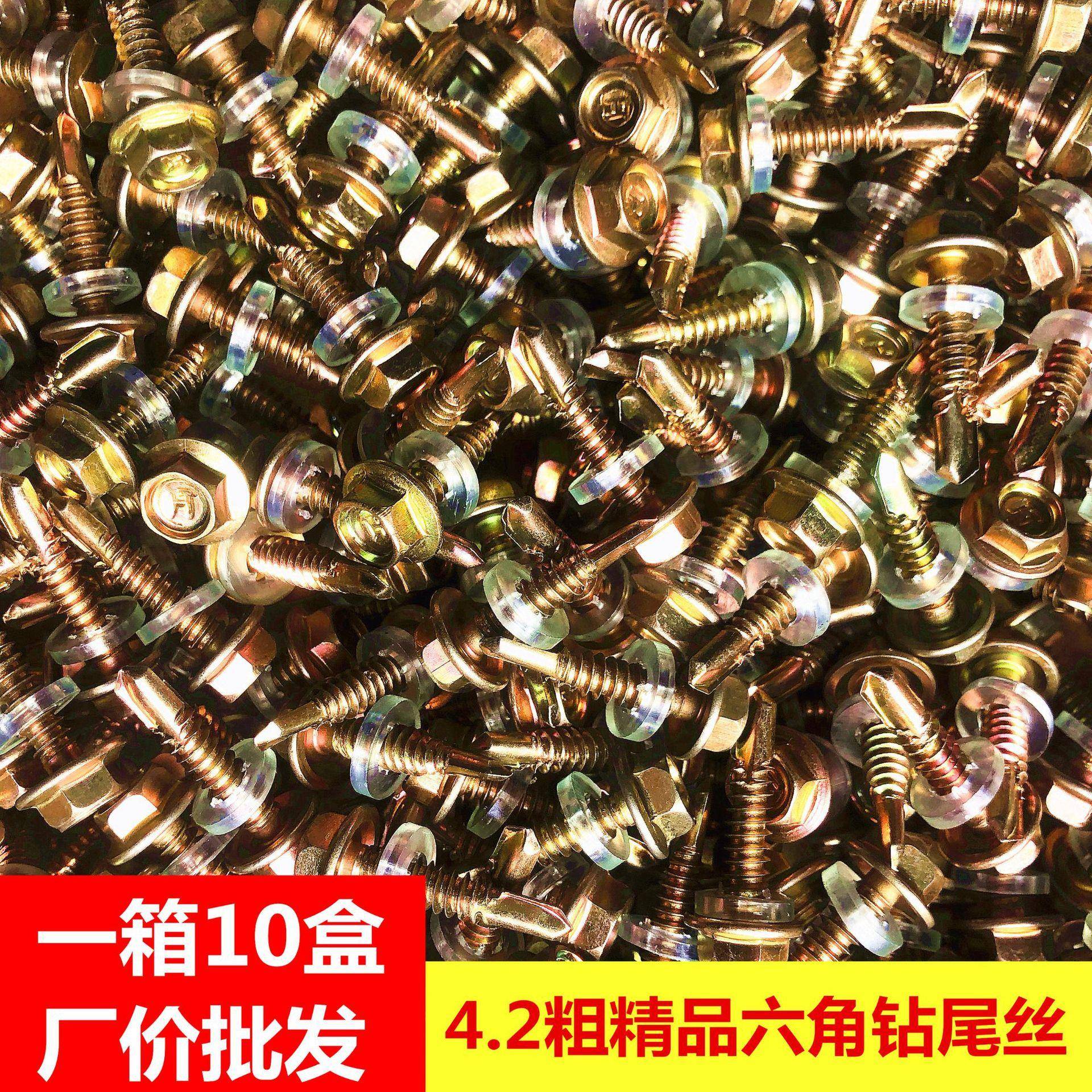 大量六角钻尾螺丝钻尾丝彩钢瓦燕尾螺丝自攻丝自钻钉