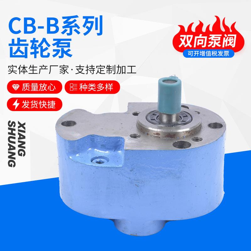 液压泵CB2.5CB-B40JZCBB50CB63JZ齿轮油泵电机组电动润滑泵