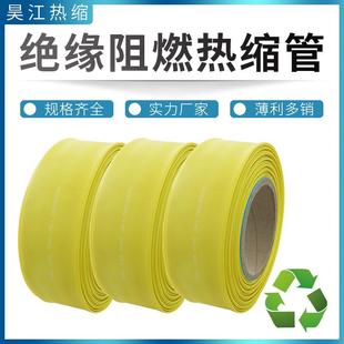 热缩管黄色阻燃绝缘套管电工35mm 150mm加厚保护电线收缩 70mm