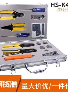 HS-K4015 15件工程用剥线接线测试压线钳 网线钳工具箱套装