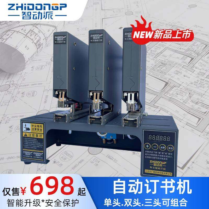 智动派自动订书机智能气动快速订书钉电动订书机单双三头订书针器,鲜花速递/花卉仿真/绿植园艺,割草机/草坪机,淘宝优惠券,粉丝福利购,淘宝优惠卷