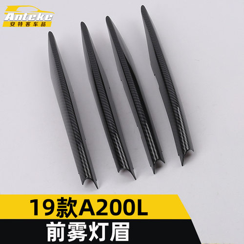 适用于19款A200L前雾灯眉亮条A200L保险杠雾灯眉罩亮条装饰贴配件