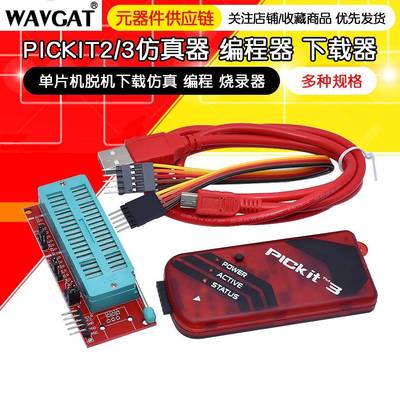 PICKIT2/3编程器/仿真器/下载器/烧写器kit3.5+PICKIT