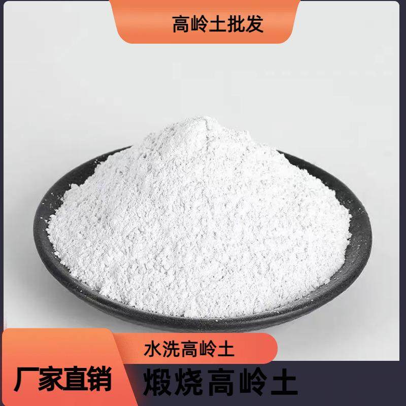 煅烧高岭土油漆涂料造纸煅烧高岭土水洗高岭土325目-4000目现货,特色手工艺,其他特色工艺品,淘宝优惠券,粉丝福利购,淘宝优惠卷