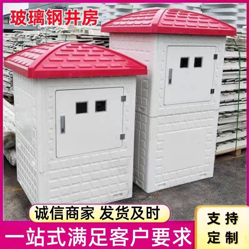 一体化玻璃钢井房农田灌溉玻璃钢井房双门玻璃钢井房智能井房