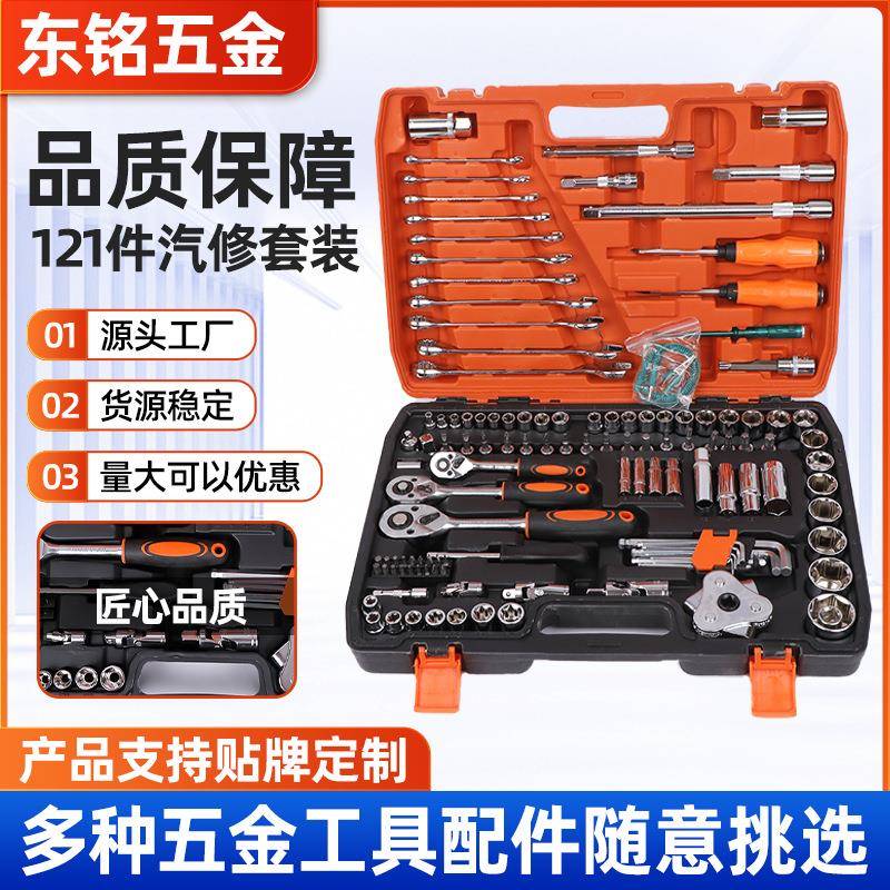 121件套扳手套筒套装汽修机修随车工具棘轮扳手六角套筒维修盒